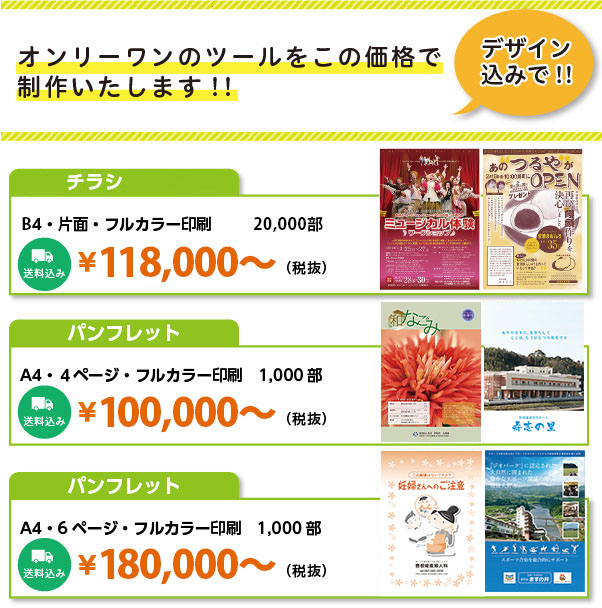 大分パンフレット制作.comは高クオリティ&低価格を実現!